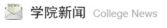 学院leyu·乐鱼(中国)体育官方网站